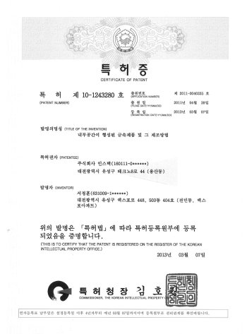 제 10 1243280 호