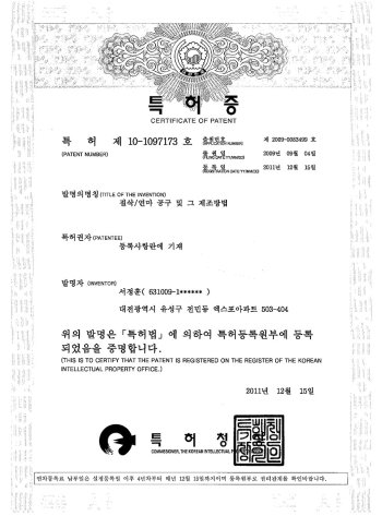 제 10 1097173 호