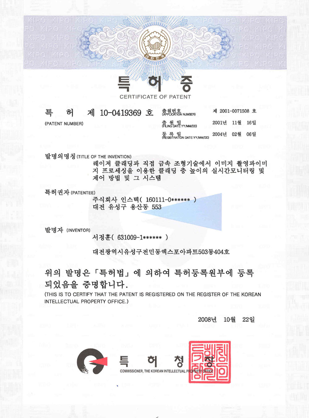제10 0419369 호